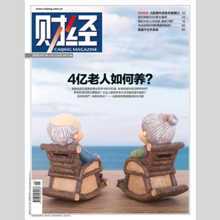 当期刊社直销 封面文章 财经 10月13日出版 4亿老人如何养？ 2025年第21期