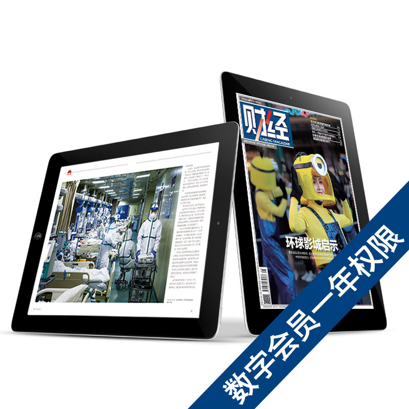 【杂志社官方】《财经》 数字会员订阅一年期|见证中国金融市场,投资者、研究者、管理层和经济学界的必读刊物