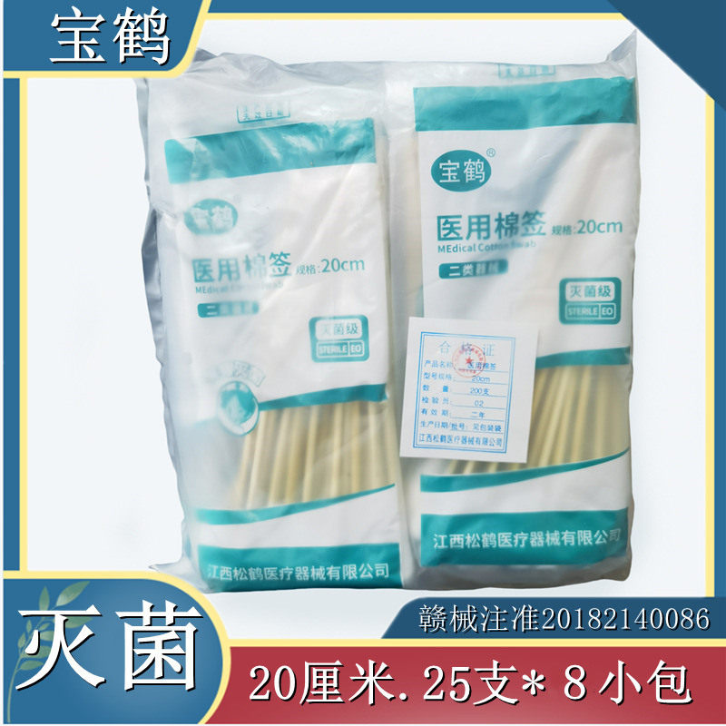 宝鹤医用棉签灭菌型大头棉签20CM图片
