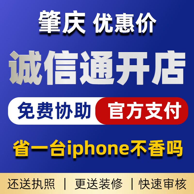 阿里巴巴开店1688诚信通开户代开通入驻办理注册渠道优惠价肇庆市