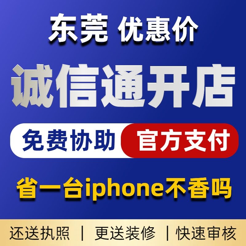 阿里巴巴开店1688诚信通开户代开通入驻办理注册渠道优惠价东莞市