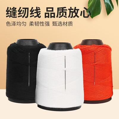 手工缝被线黑白红线家用缝衣缝纫线手工线针线粗线棉线涤纶手缝