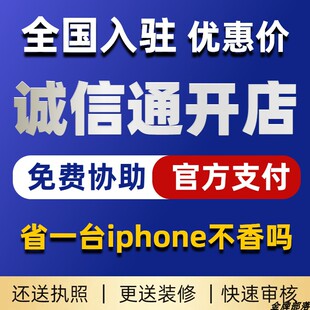 阿里巴巴开通1688入驻开户代办理商家会员注册年费优惠诚信通开店