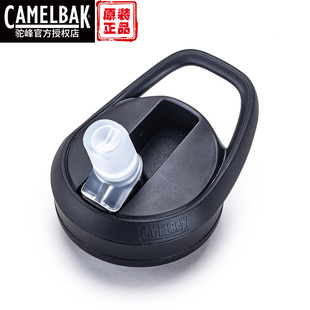 美国驼峰CamelBak户外运动水杯成人吸管杯健身水壶替换瓶盖咬嘴