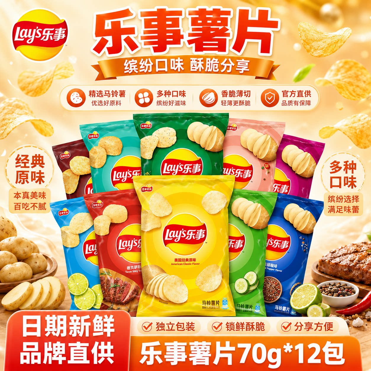 乐事薯片70克超大包整箱批发混合原味零食大礼包小吃休闲食品膨化