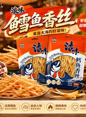旺旺无聊派鳕鱼香丝38g微辣味鱼类即食休闲办公室出游追剧小零食
