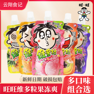 旺旺维多粒果冻爽150g*10袋水果汁吸吸冻摇摇冻果肉布丁儿童零食
