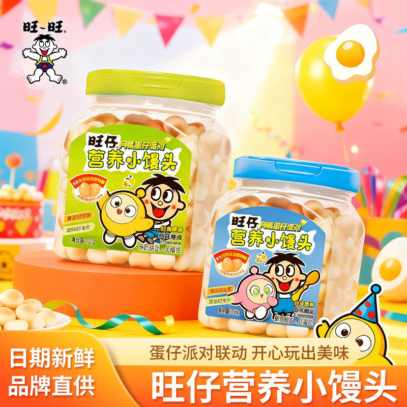 【旺旺X蛋仔联名】旺仔营养小馒头经典原味解馋儿童小零食饼干