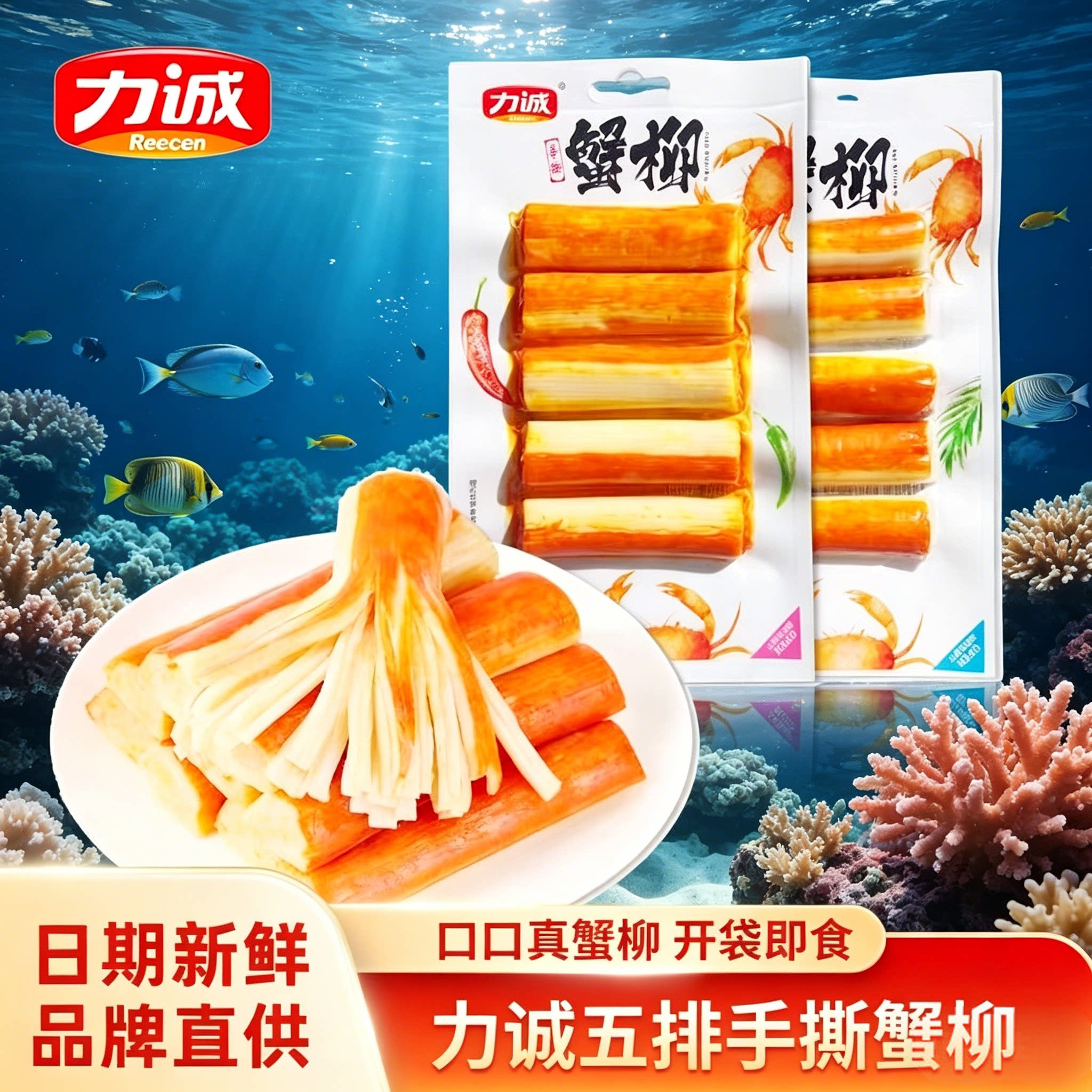 力诚手撕蟹柳五联排102g蟹肉蟹味棒即食高蛋白解馋休闲小吃零食