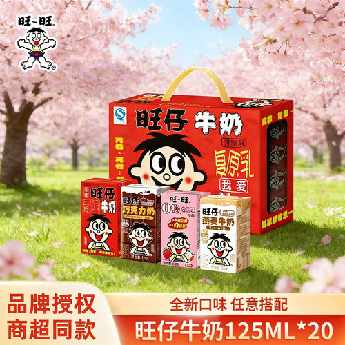 【正品保障】旺旺营养早餐奶旺仔牛奶O泡果奶盒装125ml饮料礼包