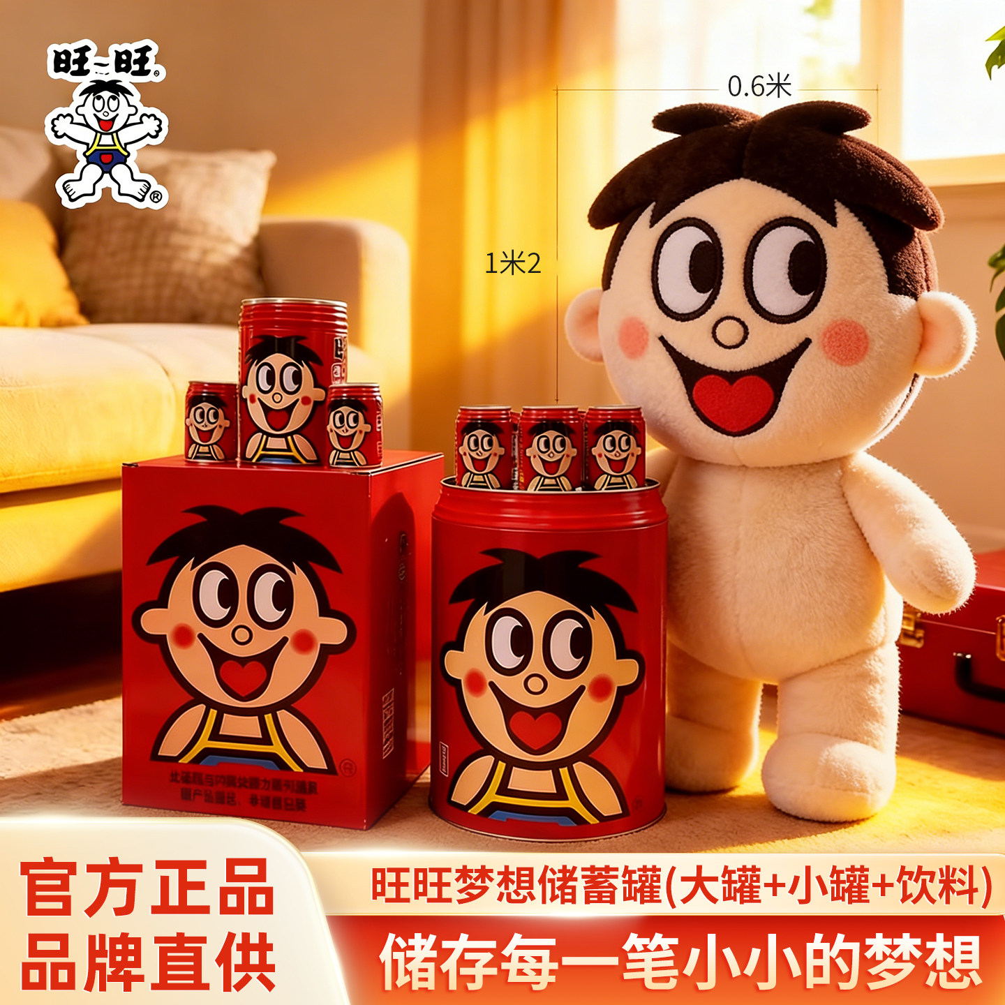 【正品保障】旺旺巨型储蓄罐送女友小朋友生日礼物旺仔牛奶245ml