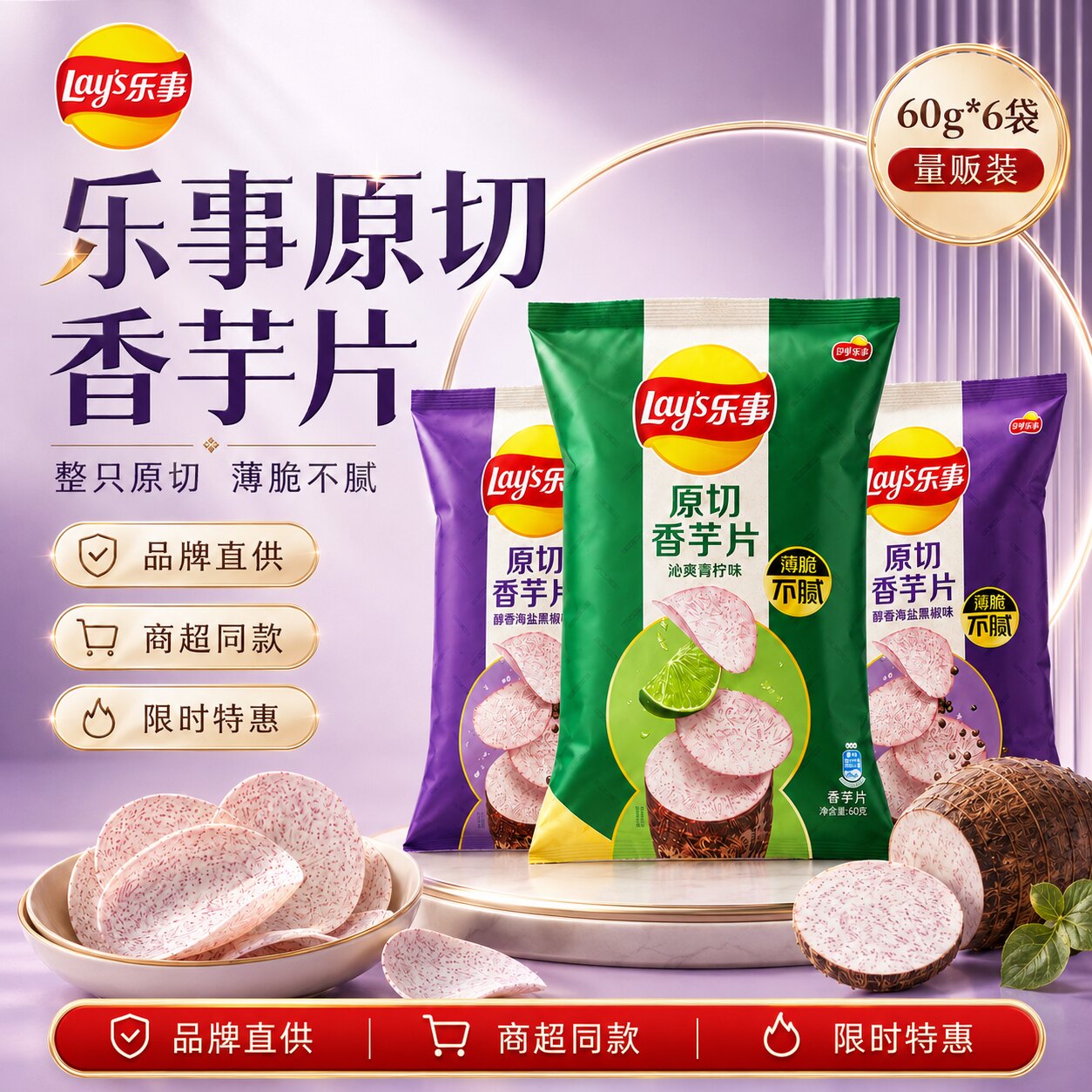 【官方正品】乐事香芋片60g袋芋头片青柠味原切薯片膨化休闲零食