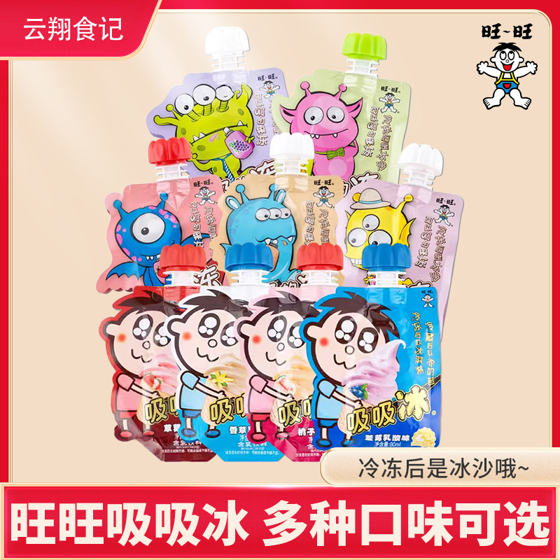 旺旺吸吸冰80ml*10包吸吸果冻冰淇淋奶昔冰激凌儿童含乳饮料冷饮
