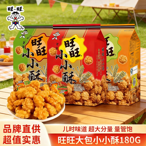 正品授权旺旺小小酥180g童年零食