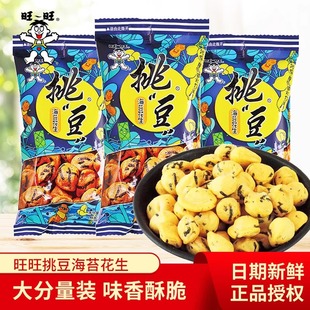 旺旺挑豆海苔花生45gX6包休闲零食坚果小吃炒货年货挑逗下酒菜