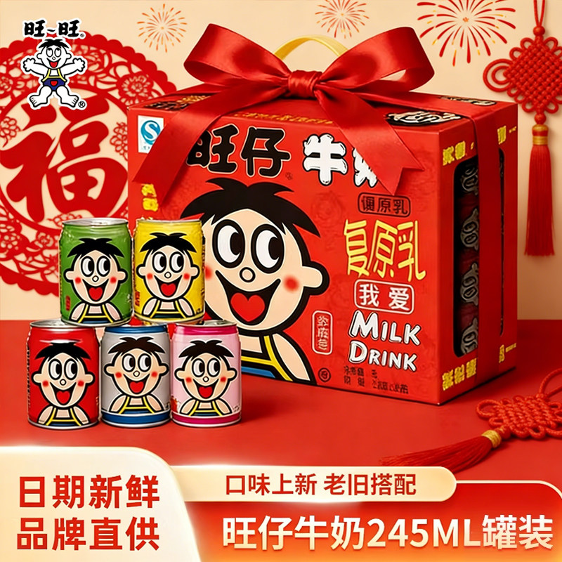 旺旺饮品旺仔牛奶苹果味245ml6罐儿童学生营养早餐奶散装整箱批发