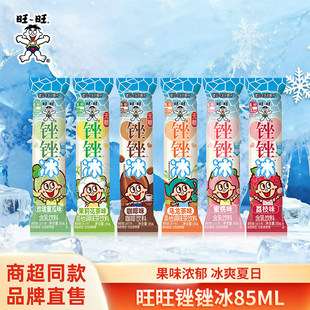 【官方正品】旺旺锉锉冰爆力85ml蜜桃荔枝玫珑蜜瓜旺仔碎碎吸吸冰