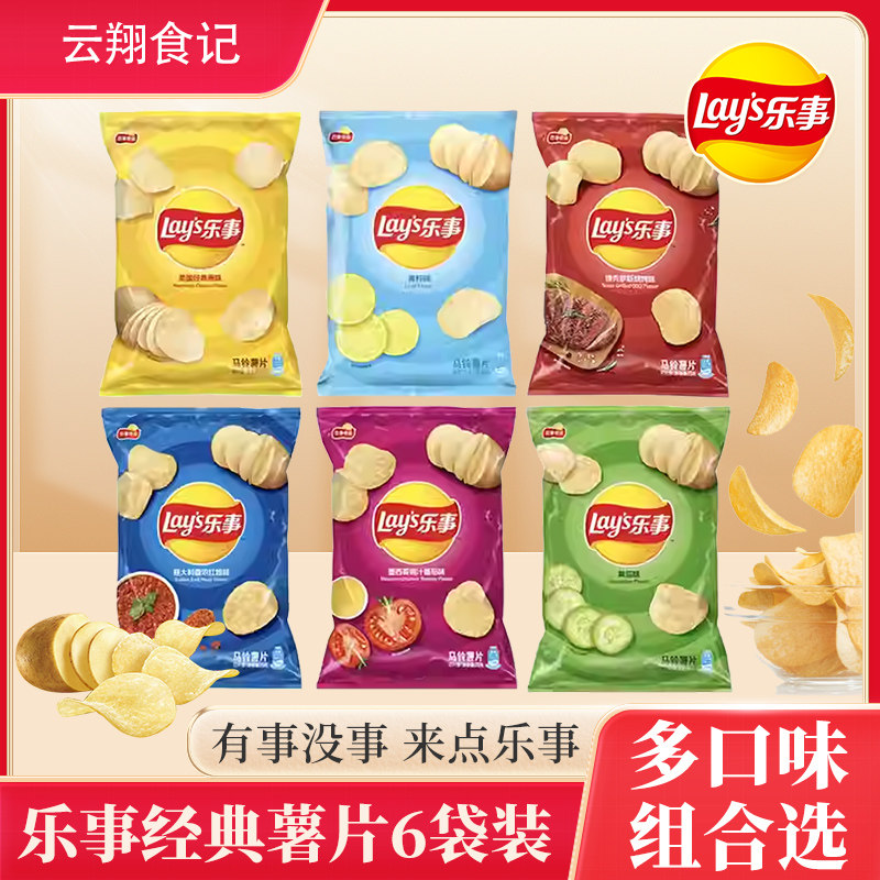 乐事薯片70克大包整箱混合原味零食大礼包儿童节小吃休闲食品膨化