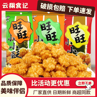 旺旺小小酥18g60g办公室休闲食品鸡米花膨化儿童解馋零食怀旧小吃