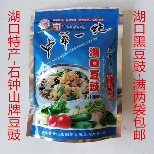 江西湖口特产石钟山牌豆豉农家