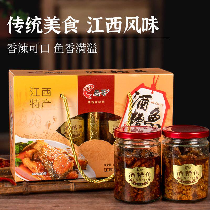 江西特产愚哥酒糟鱼即食休闲淡水九江湖口礼盒装 260克*2瓶装包邮