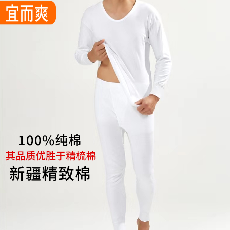 宜而爽保暖内衣男上衣单件V领春秋薄款纯棉圆领精致棉大码打底裤,女士内衣/男士内衣/家居服,保暖套装,淘宝优惠券,粉丝福利购,淘宝优惠卷