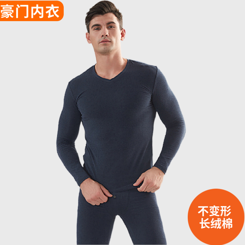 豪门保暖内衣套装男士薄款弹力棉V领白色秋衣秋裤男圆领打底衫裤