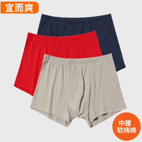 宜而爽男士内裤纯棉中腰宽松平脚