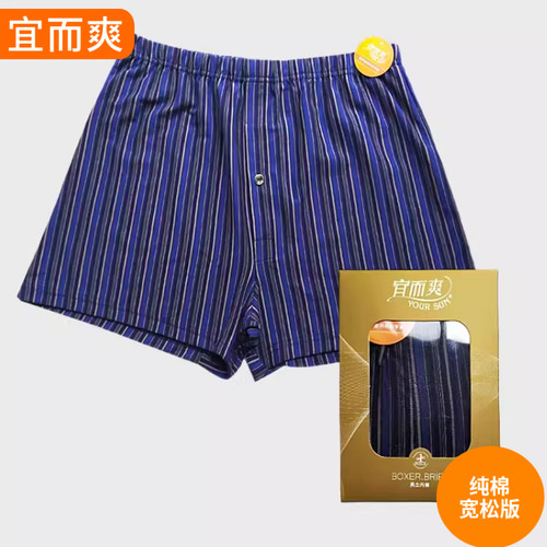 宜而爽男内裤纯棉宽松平角中老年