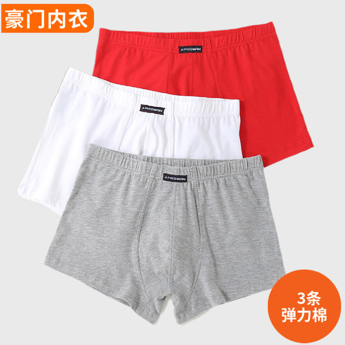 豪门男士内裤弹力棉中腰平角内裤
