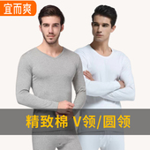 宜而爽保暖内衣男大码 纯棉圆领上衣春秋超薄精致棉单件V领打底衫