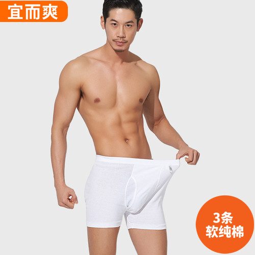 宜而爽男士内裤纯棉新款螺纹