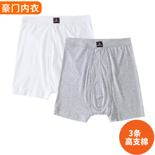 豪门纯棉内裤男士高腰平角裤大码