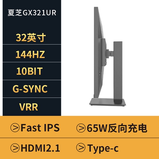 夏芝4k显示器31.5英寸144hz电竞游戏PS5高清IPS电脑32液晶屏幕HDM