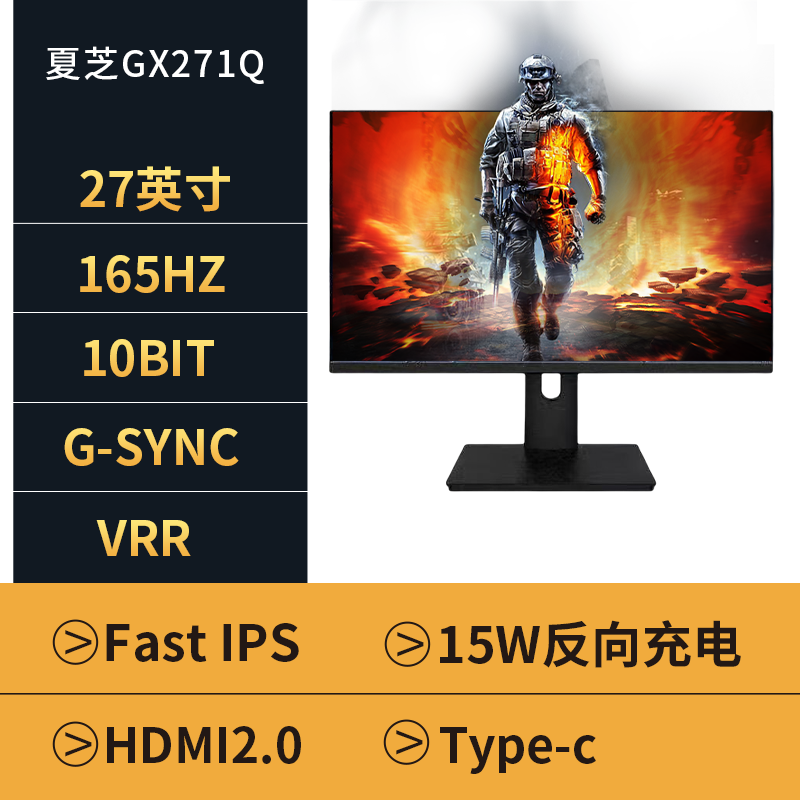 夏芝GX271Q27寸2k165hz电竞显示器144hz4k映射大金刚Fast-IPS屏幕-封面