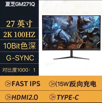 夏芝27寸2k165hz电竞显示器144hz4k映射大小金刚Fast-IPS屏幕护眼