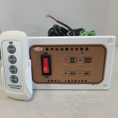 L-5E豪华电动餐桌控制器DC12-24通用直流