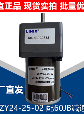 55ZY24-25-02 60JB7.5G0832永磁直流电动机 联宜 25 -01 A 30