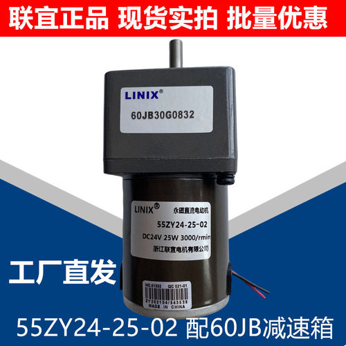 55ZY24-25-02 60JB7.5G0832永磁直流电动机 联宜 25 -01 A 30