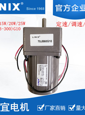 YN70-15W/20W LINIX联宜电机70JB5-300G10