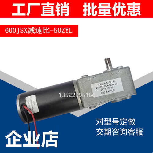 蜗轮蜗杆直流减速电机50ZYL