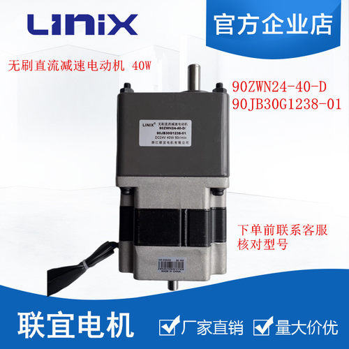 90ZWN24-40 -D 90JB30G1238 -01通用 FJC-ZW002 无刷电机联宜LIN