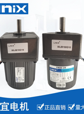LINIX联宜交流电机YN80-25/30W 80JB5-200G10 25W30W定速阻尼调速