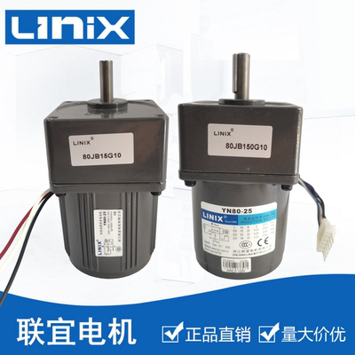 LINIX联宜交流电机YN80-25/30W 80JB5-200G10 25W30W定速阻尼调速