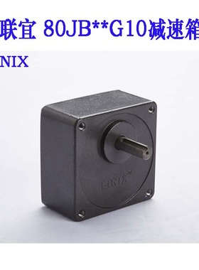 联宜LINIX减速箱减速器80JB15/20/30G10