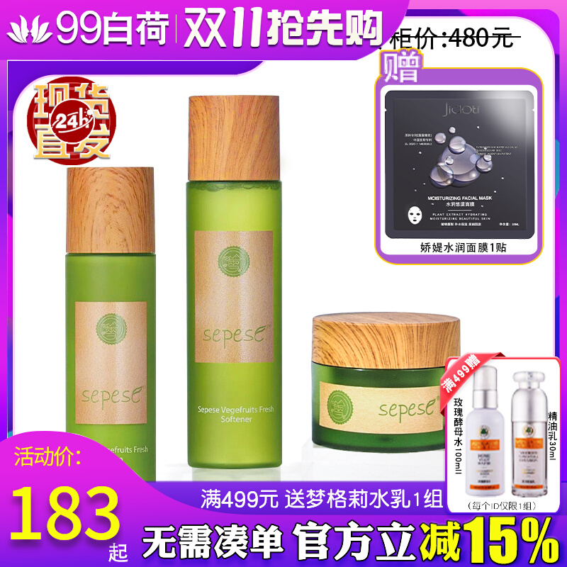 新生活化妆品专柜正品青果菜新粹护肤套装水乳霜精华保湿官方旗舰