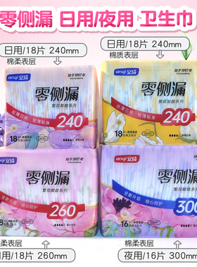 安琦卫生巾零侧漏 姨妈巾 日用夜用卫生巾 新生活卫生巾 同厂家