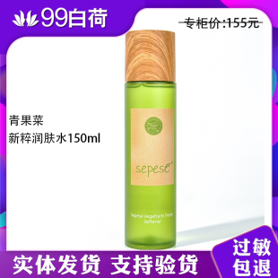 新生活化妆品专柜正品 雪非雪青果菜新粹润肤水150ml护肤水旗舰店
