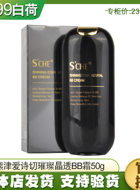 熊津化妆品专柜正品爱诗切璀璨晶透BB霜50g粉底霜CC霜