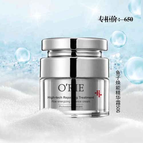 欧芮乐鱼子焕能精华霜专柜正品